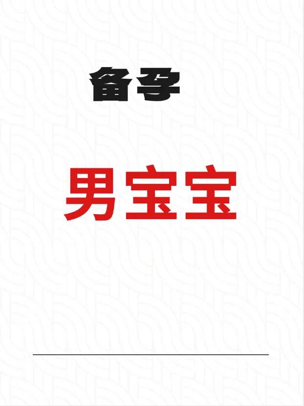备孕要吃什么?备孕怎么吃对身体好?